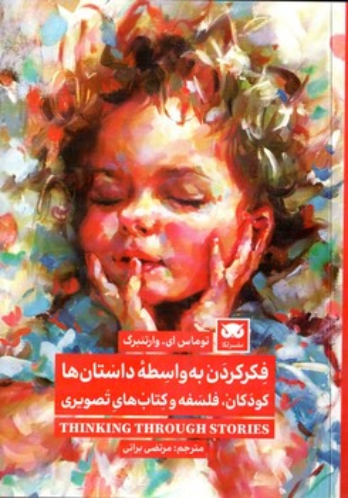 تصویر  فکر کردن به واسطه داستان ها (رقعی-شمیز)